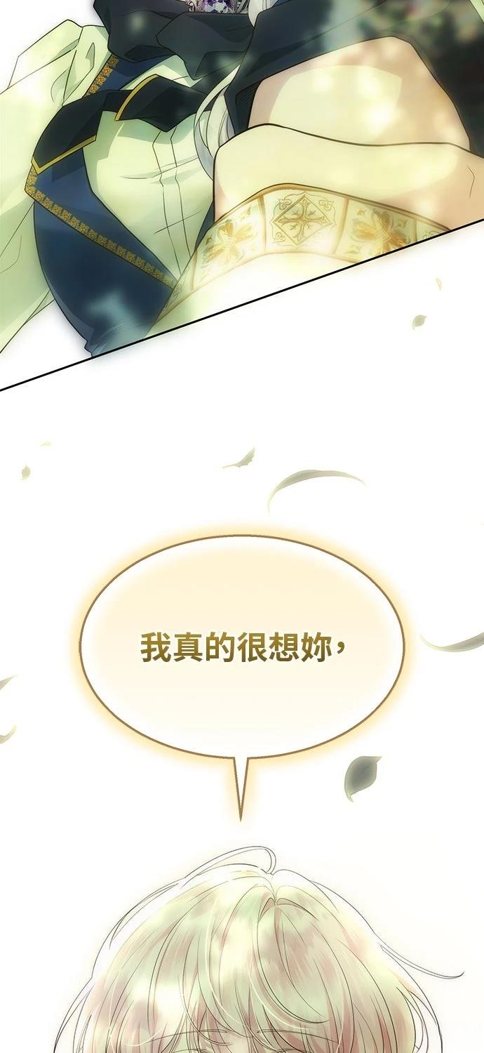 后院盛开的紫罗兰 第69话 第94页