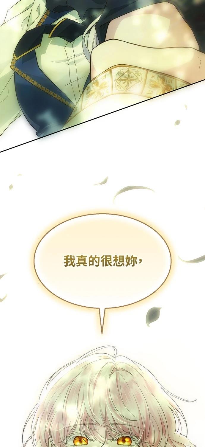 后院盛开的紫罗兰 第70话 第2页