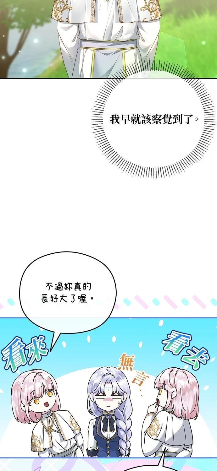 后院盛开的紫罗兰 第70话 第12页
