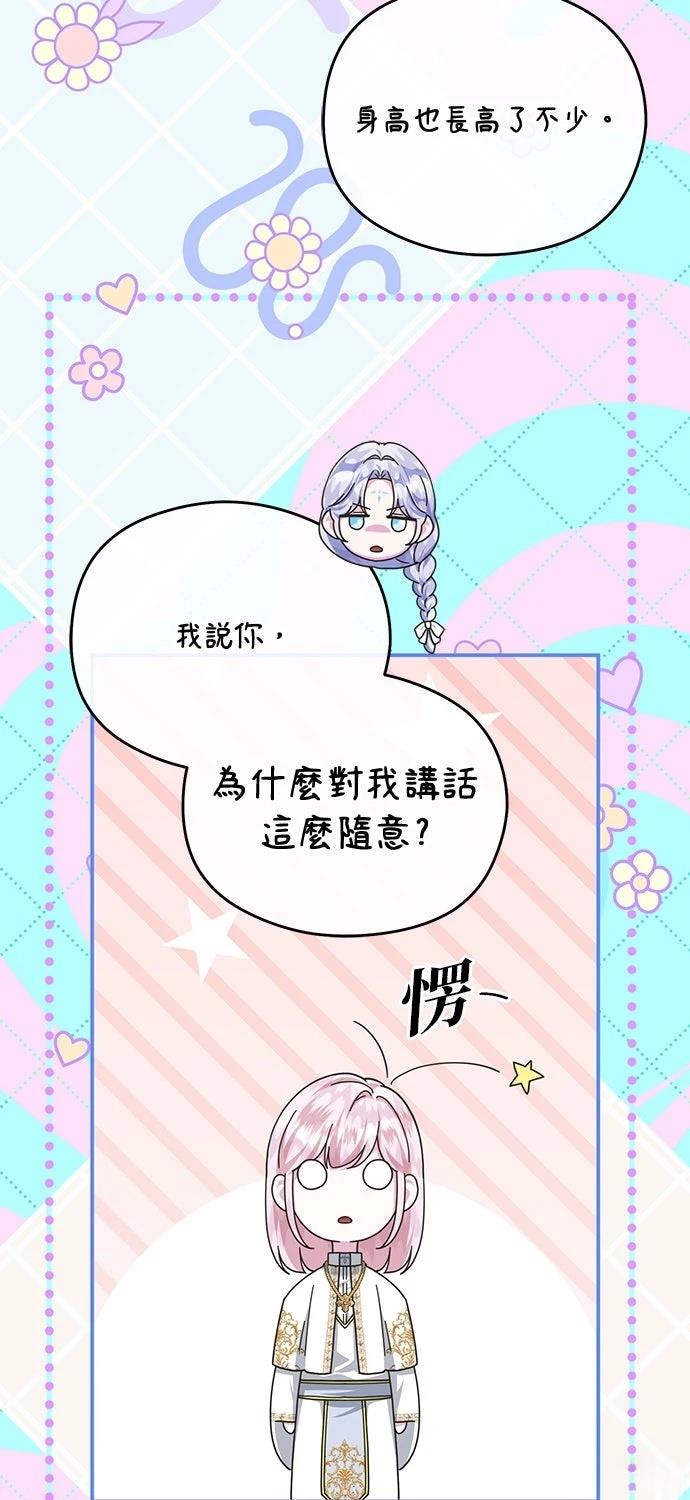 后院盛开的紫罗兰 第70话 第13页