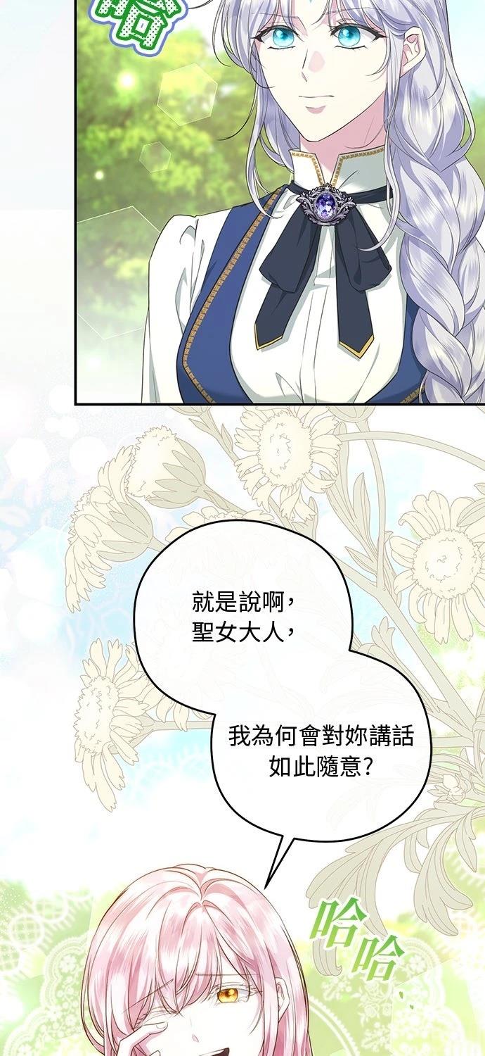 后院盛开的紫罗兰 第70话 第16页