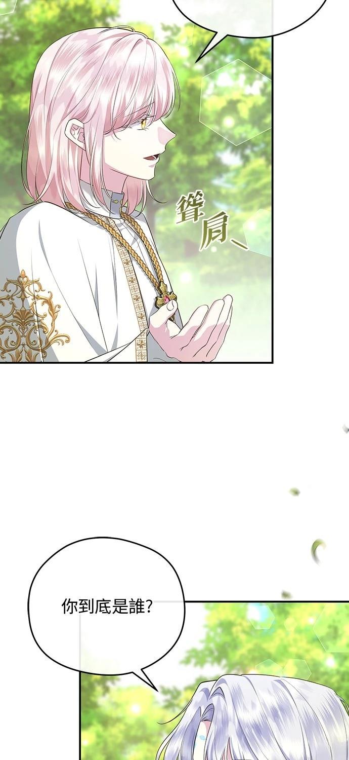 后院盛开的紫罗兰 第70话 第18页