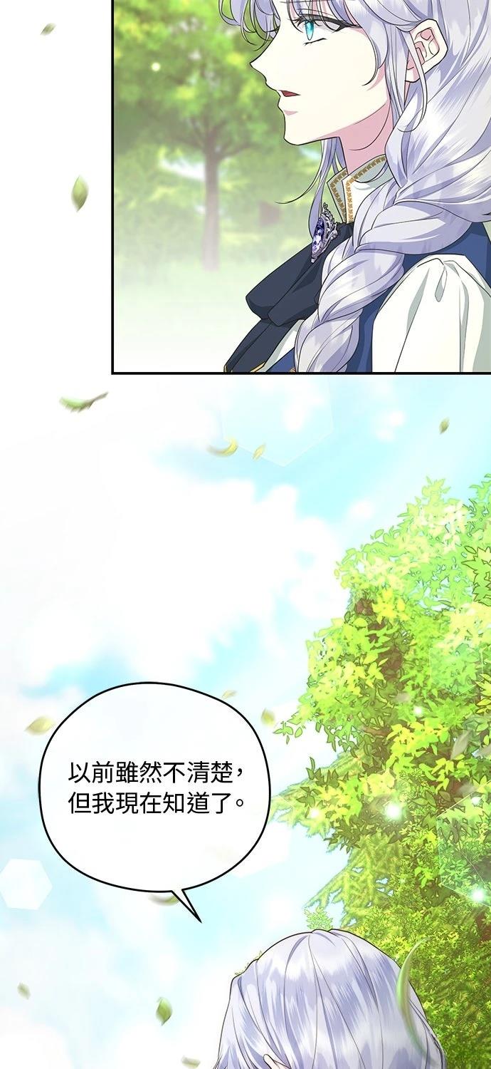 后院盛开的紫罗兰 第70话 第19页