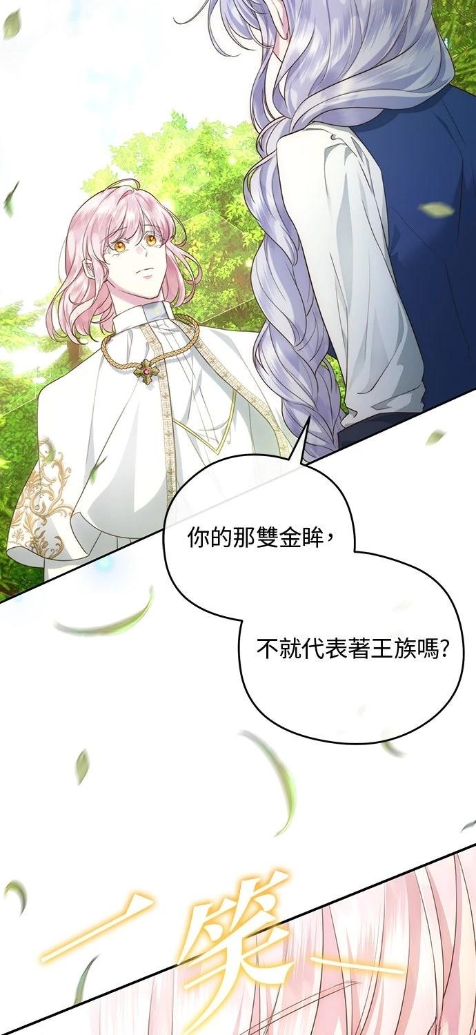 后院盛开的紫罗兰 第70话 第20页