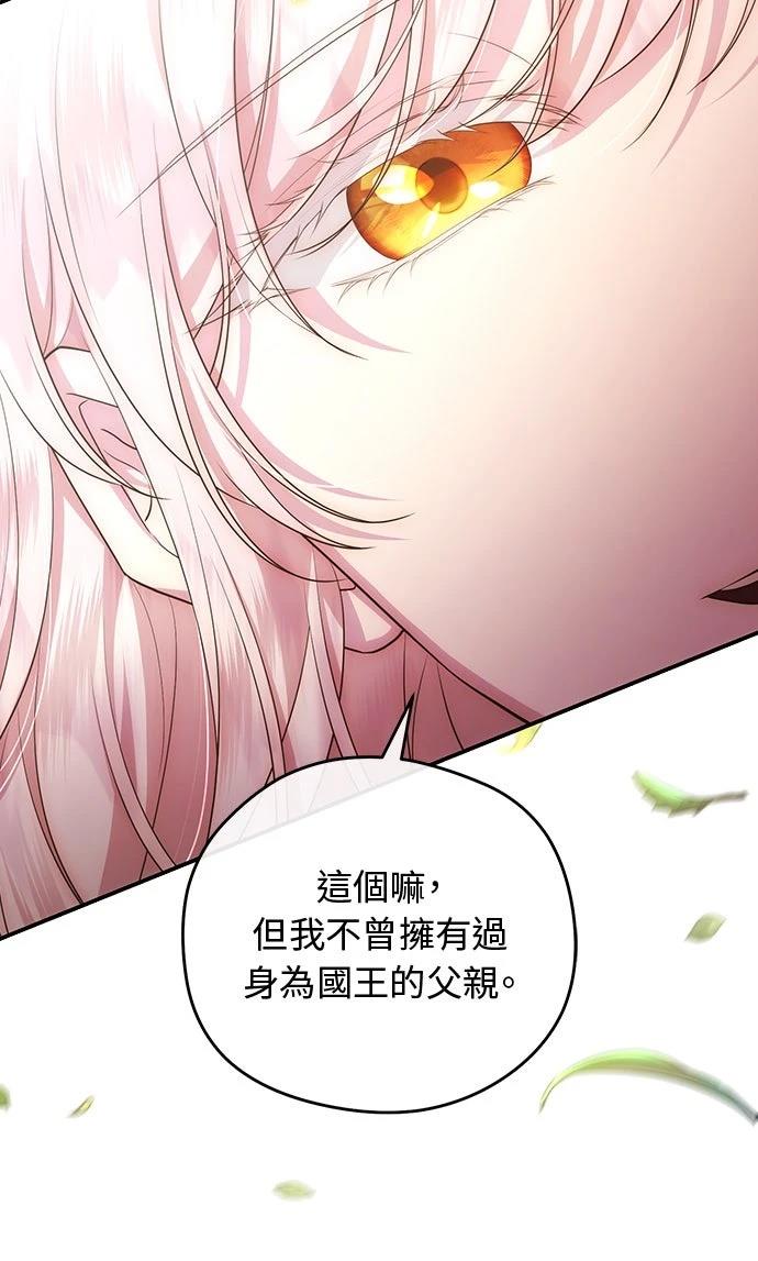 后院盛开的紫罗兰 第70话 第21页
