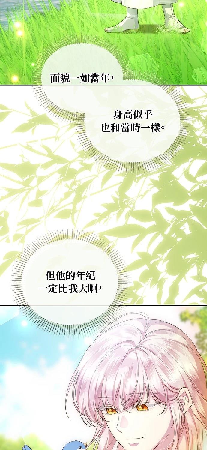 后院盛开的紫罗兰 第70话 第24页