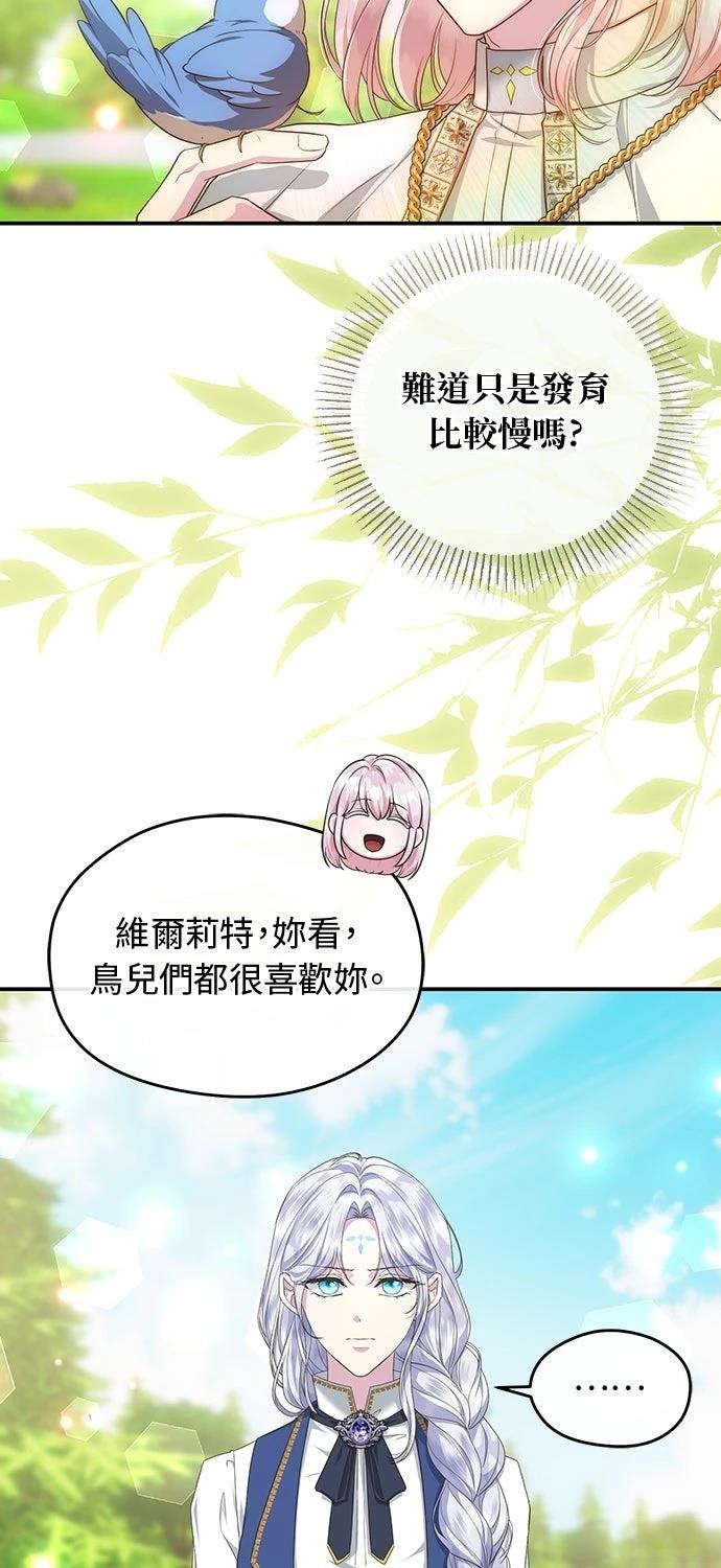 后院盛开的紫罗兰 第70话 第25页