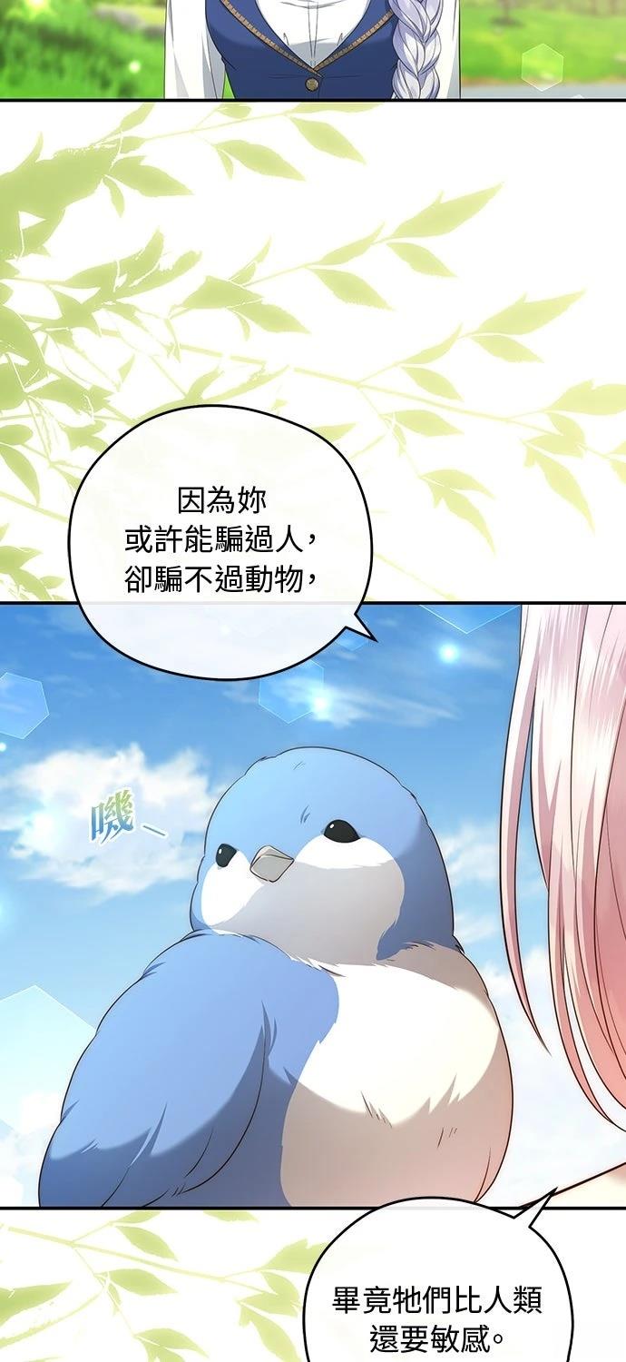 后院盛开的紫罗兰 第70话 第26页