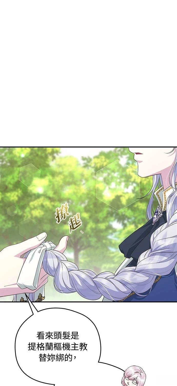 后院盛开的紫罗兰 第70话 第30页