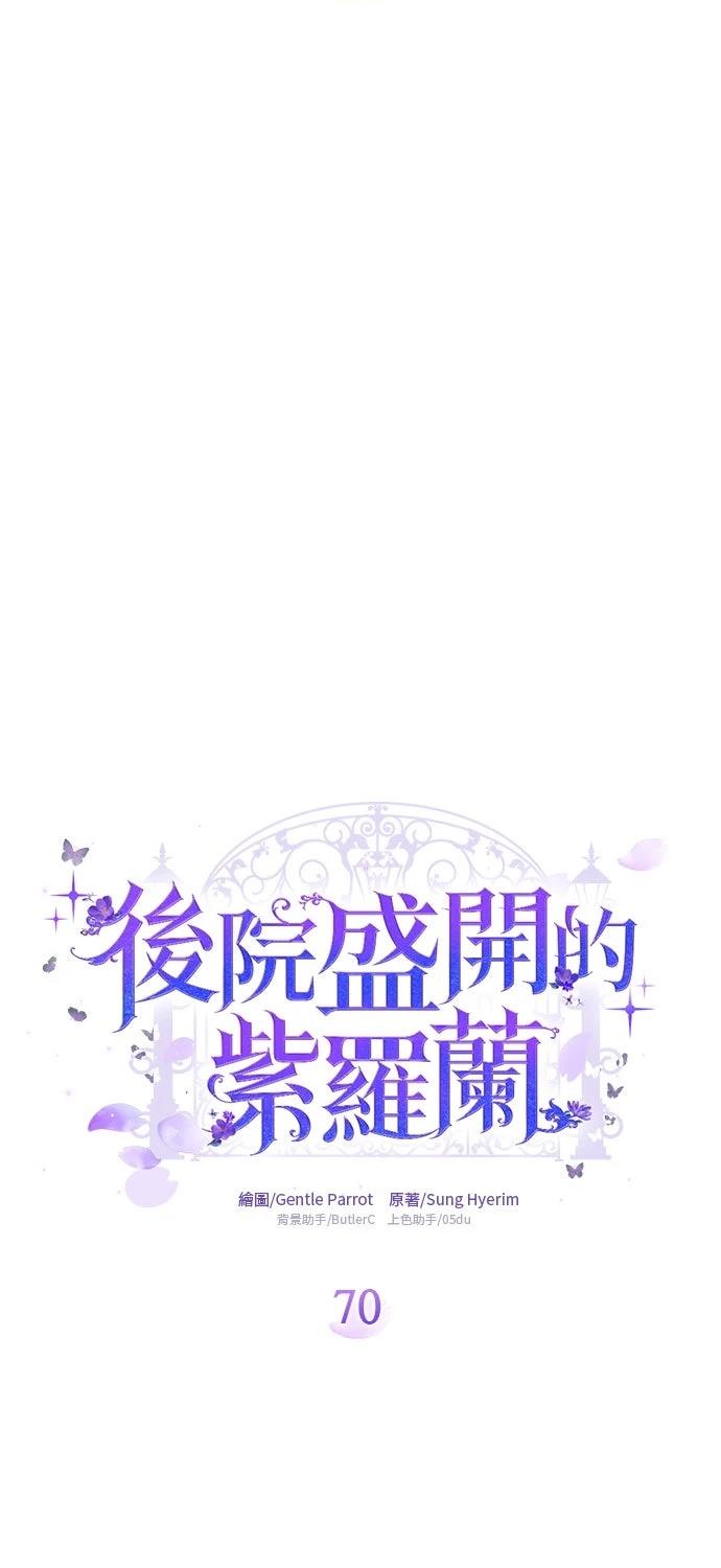 后院盛开的紫罗兰 第70话 第4页