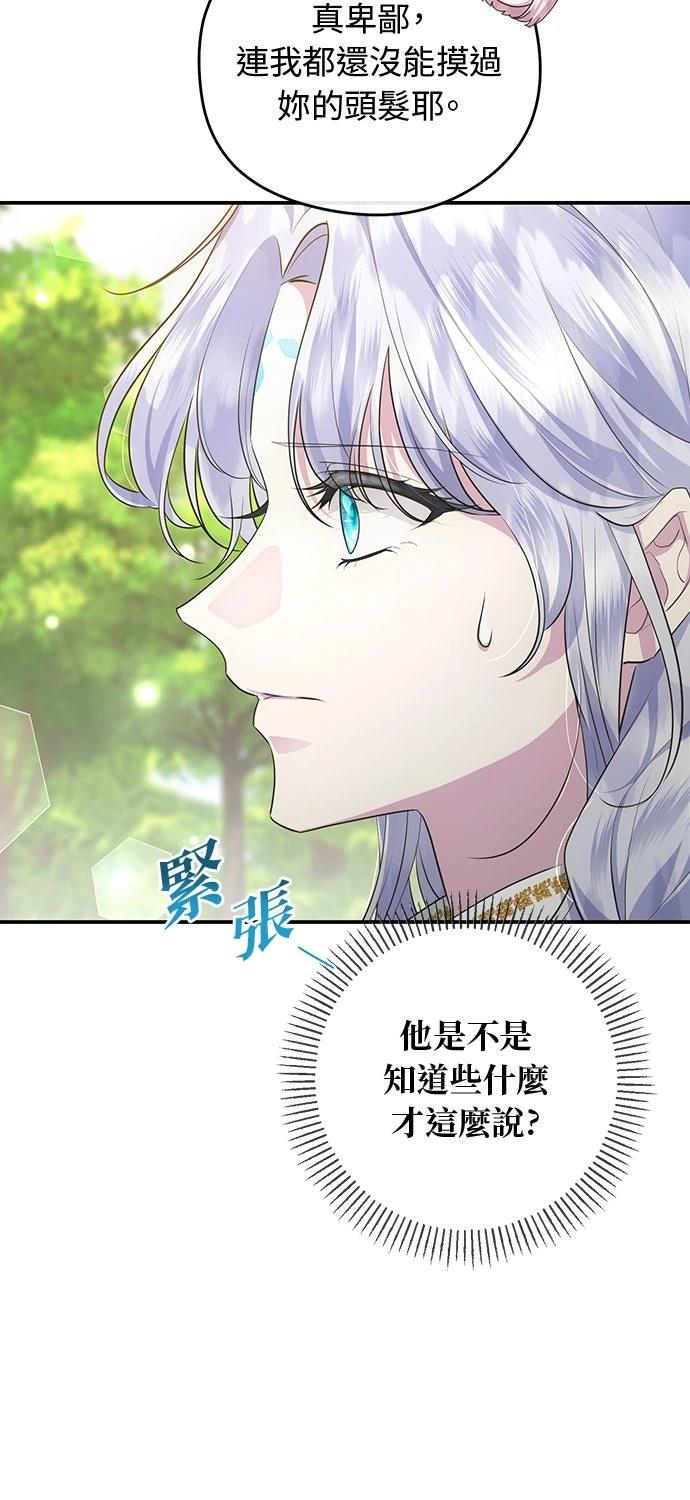 后院盛开的紫罗兰 第70话 第31页