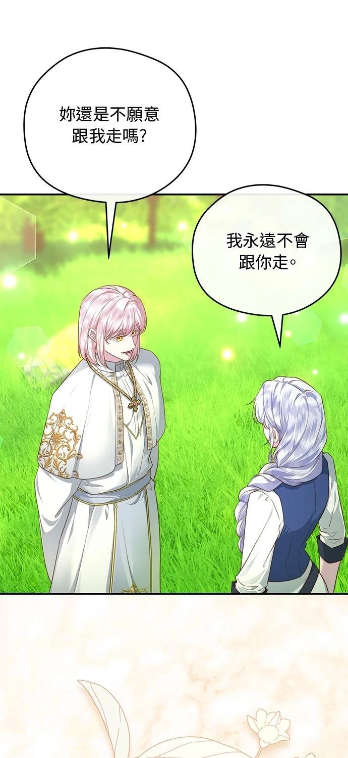后院盛开的紫罗兰 第70话 第32页