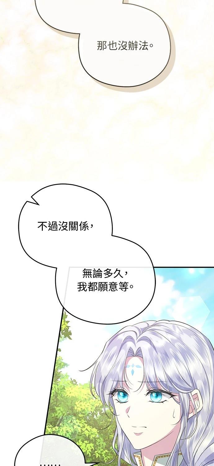 后院盛开的紫罗兰 第70话 第34页