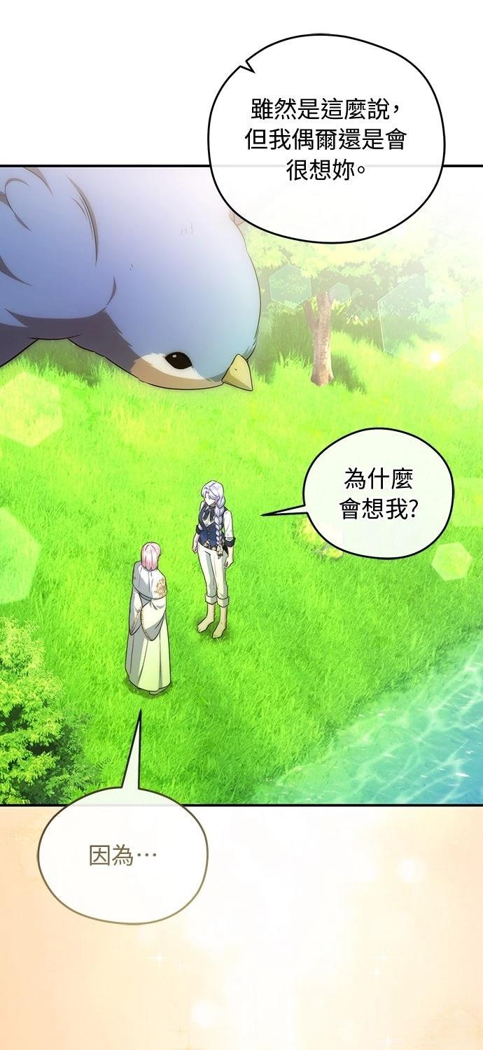 后院盛开的紫罗兰 第70话 第36页