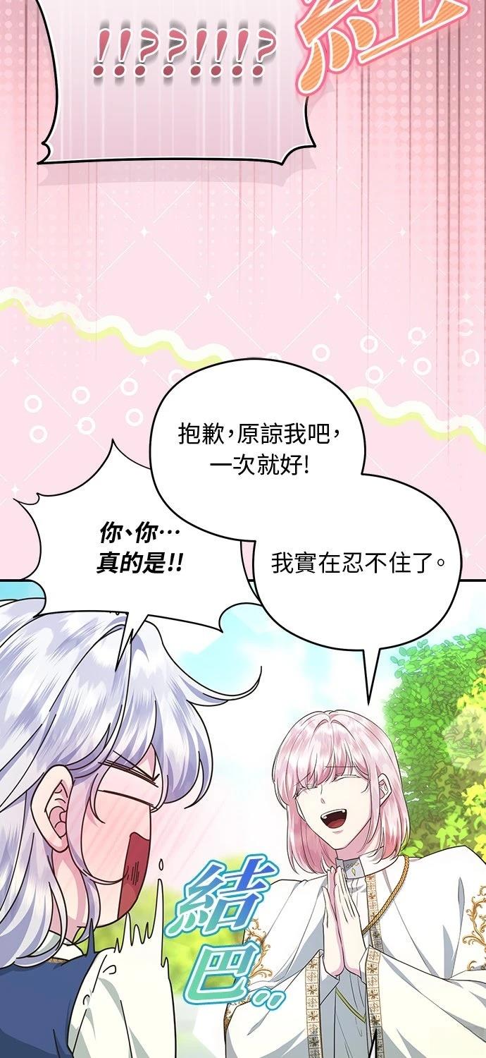 后院盛开的紫罗兰 第70话 第41页