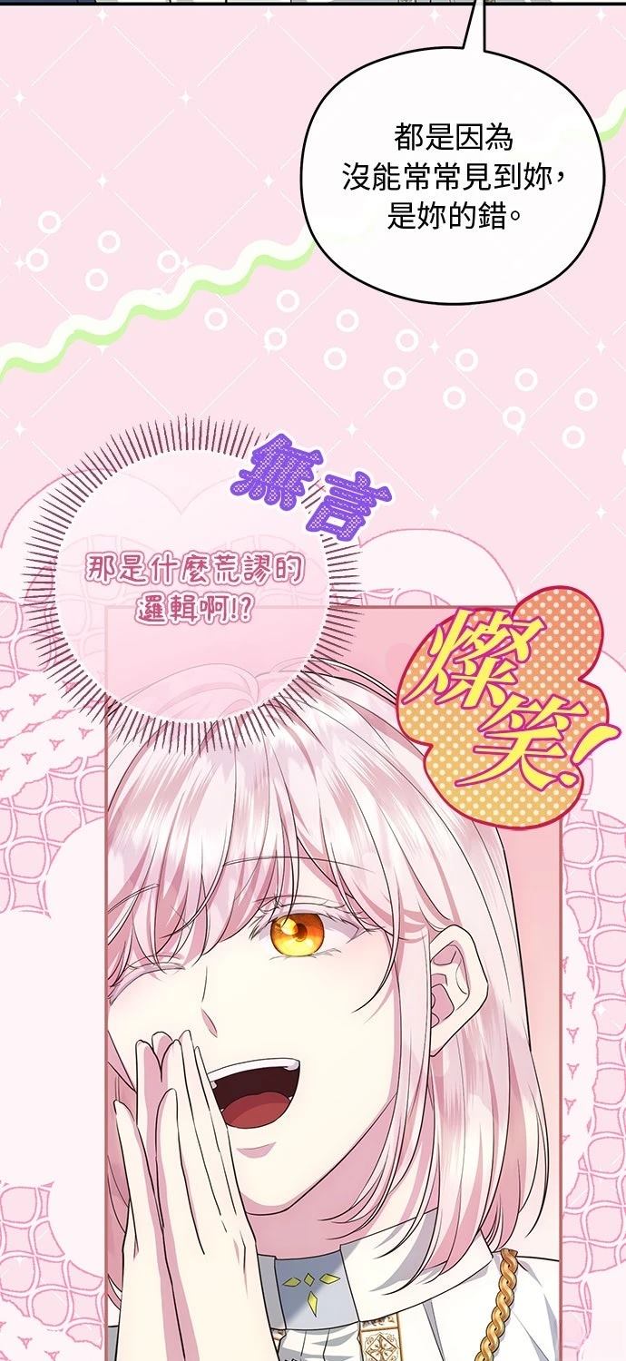 后院盛开的紫罗兰 第70话 第42页
