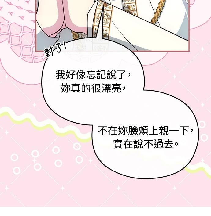 后院盛开的紫罗兰 第70话 第43页