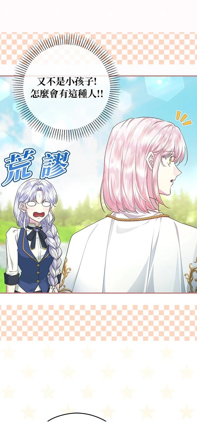 后院盛开的紫罗兰 第70话 第45页