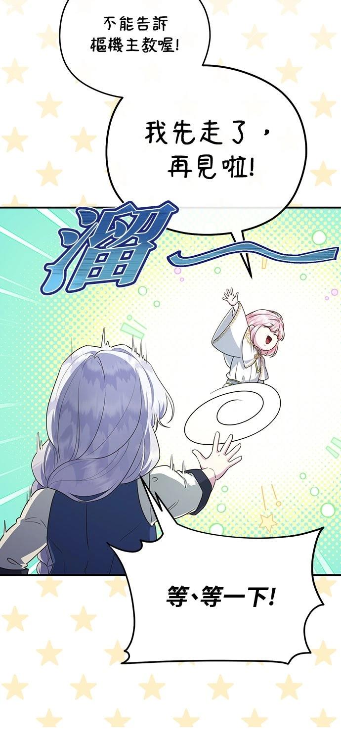 后院盛开的紫罗兰 第70话 第46页