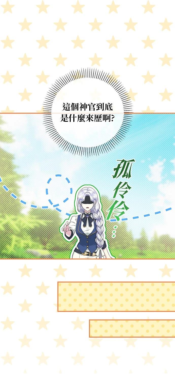 后院盛开的紫罗兰 第70话 第47页