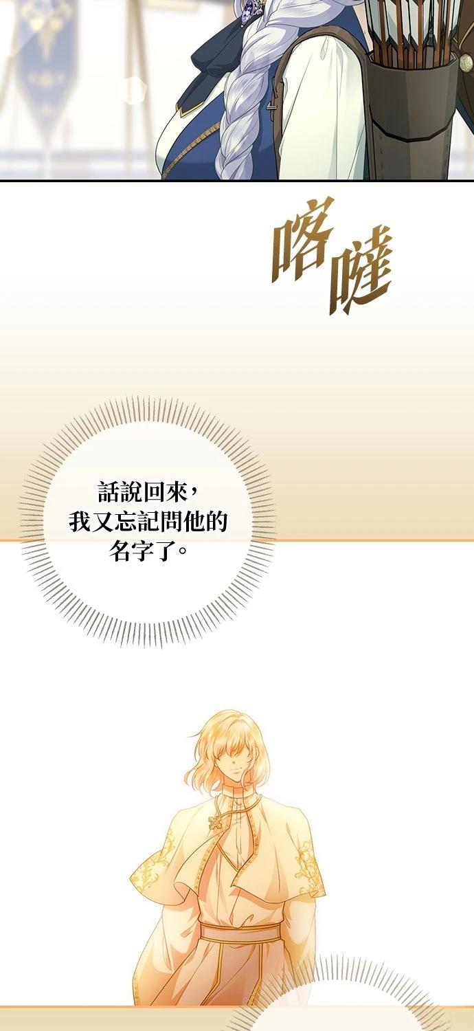 后院盛开的紫罗兰 第70话 第50页