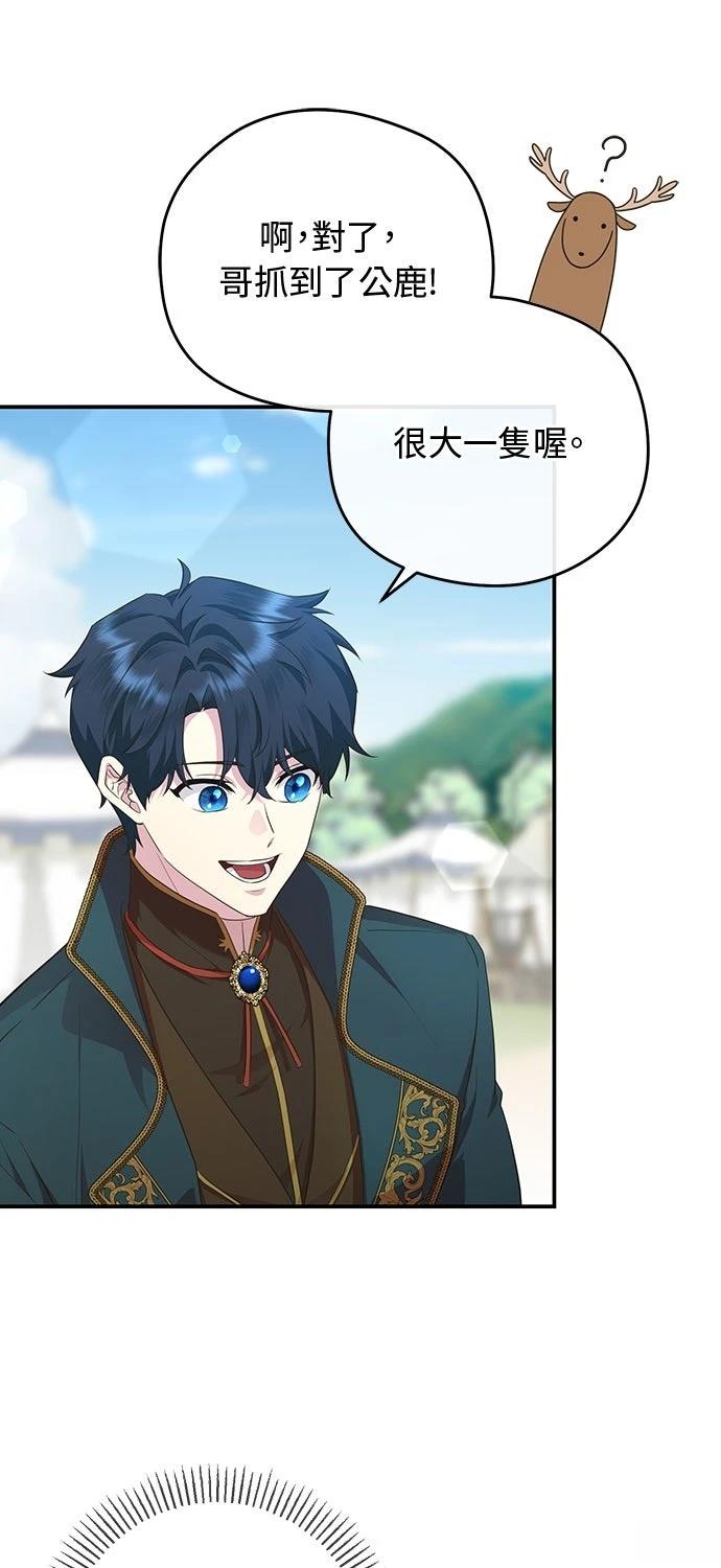 后院盛开的紫罗兰 第70话 第52页