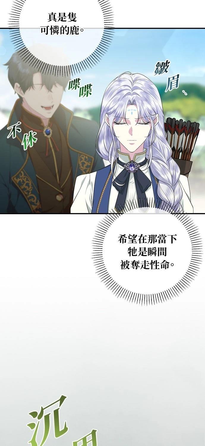 后院盛开的紫罗兰 第70话 第53页