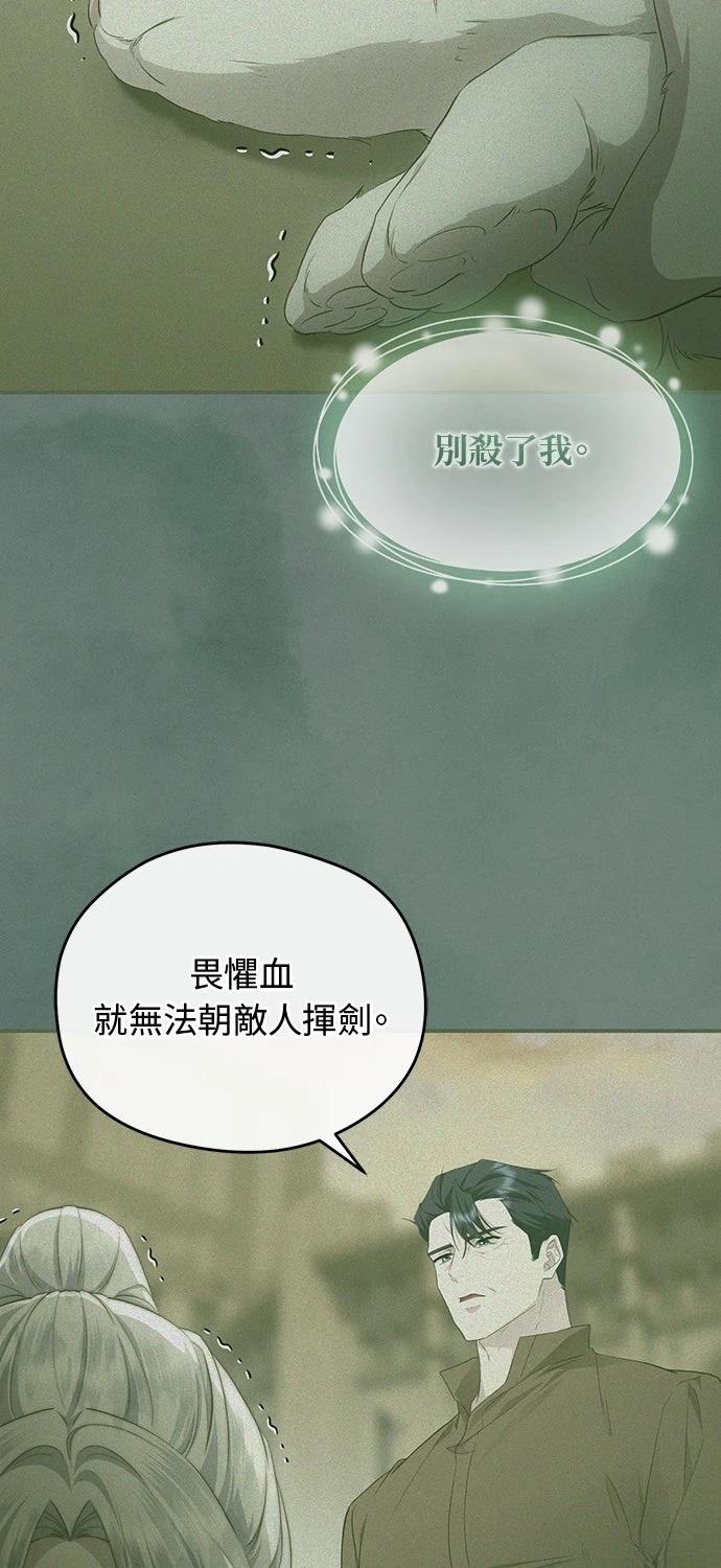 后院盛开的紫罗兰 第70话 第55页