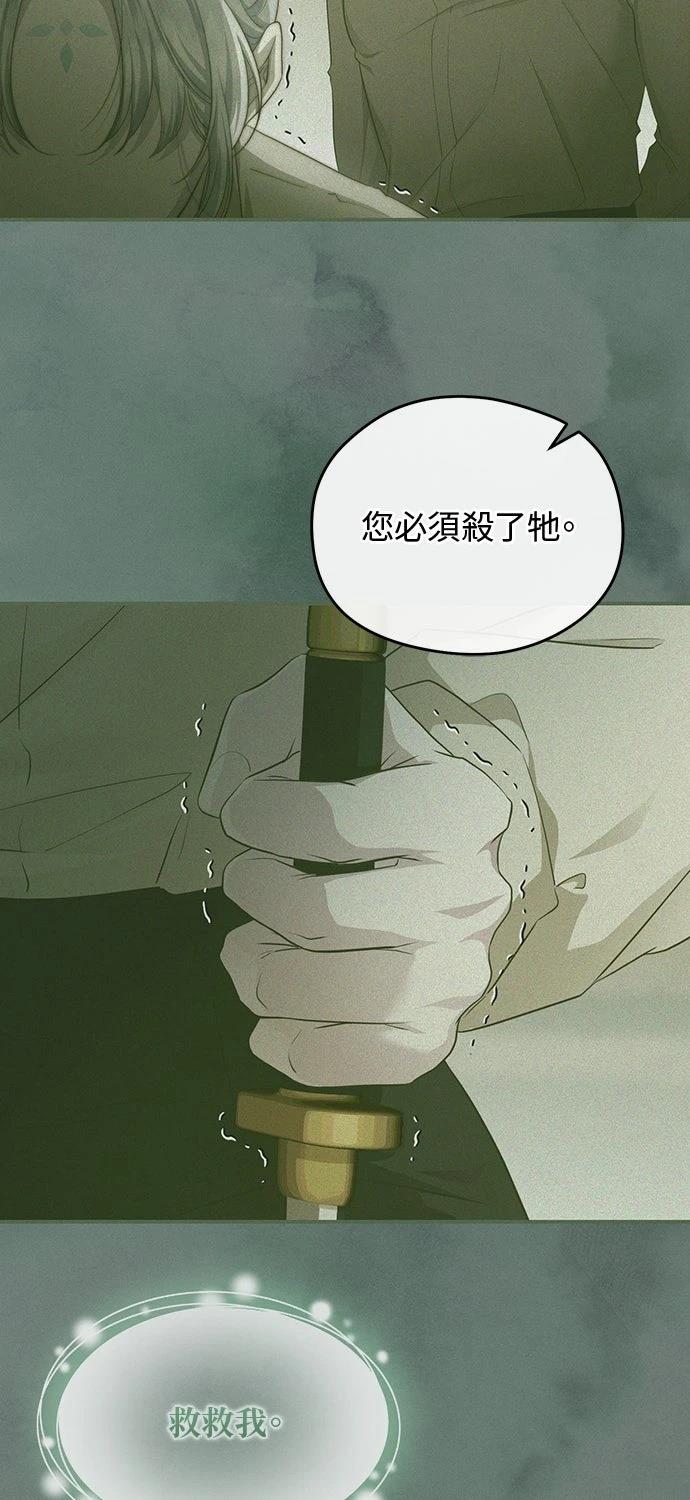 后院盛开的紫罗兰 第70话 第56页