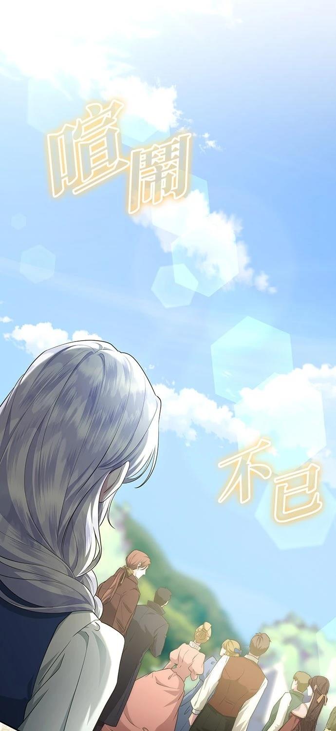 后院盛开的紫罗兰 第70话 第60页