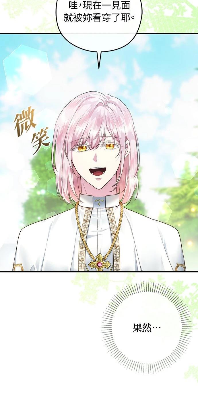 后院盛开的紫罗兰 第70话 第7页