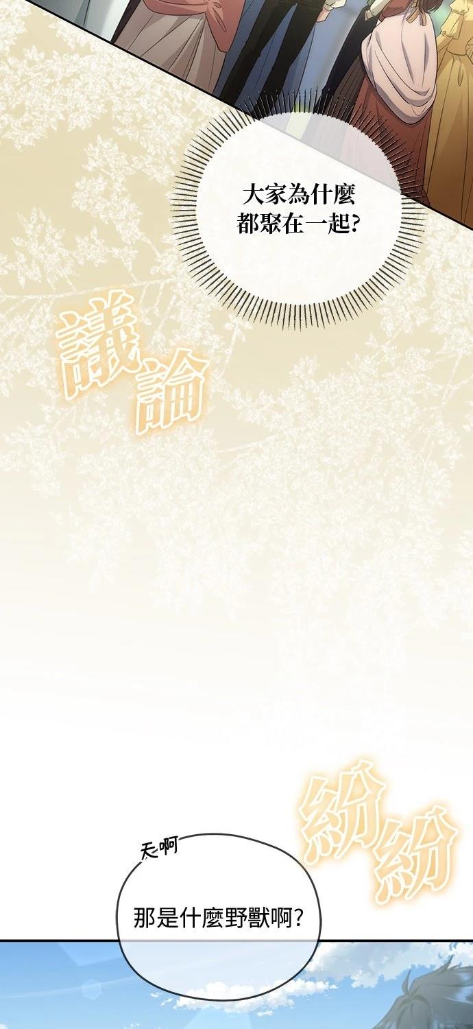 后院盛开的紫罗兰 第70话 第61页