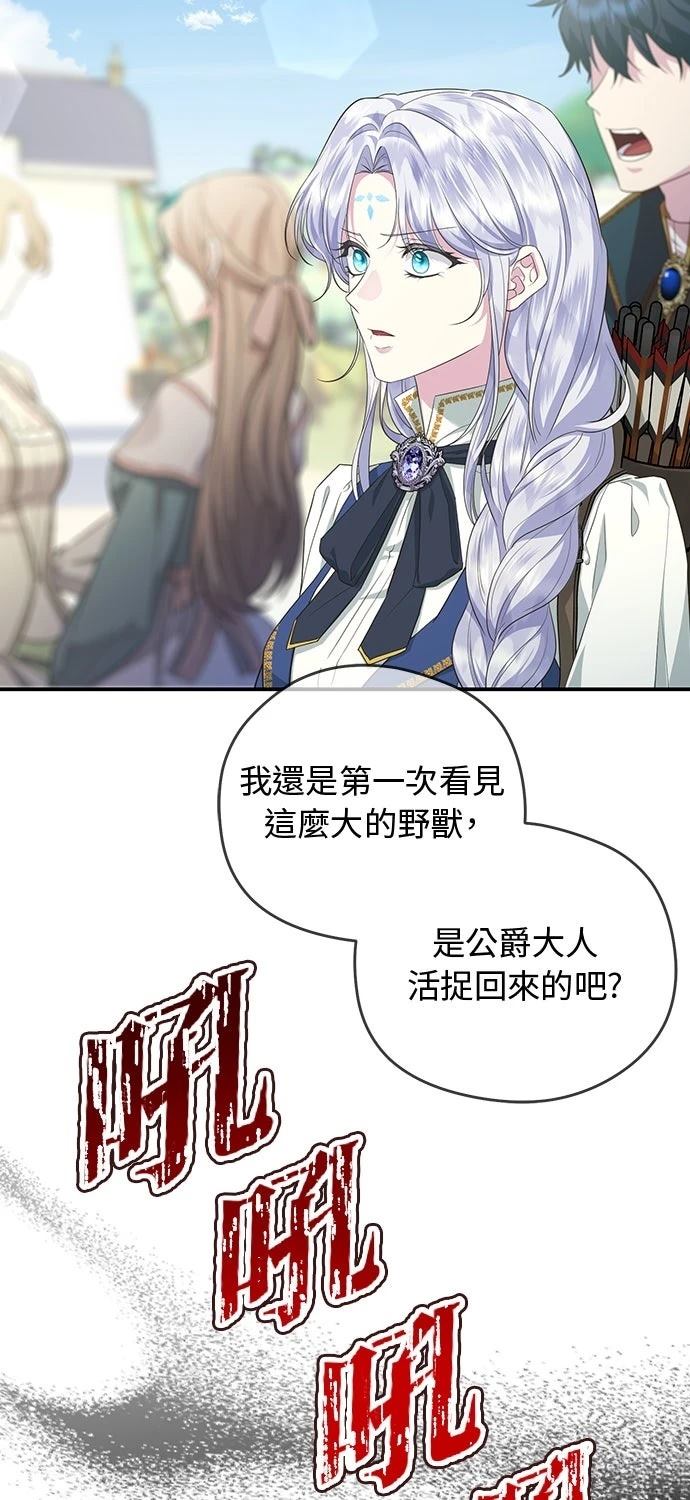 后院盛开的紫罗兰 第70话 第62页