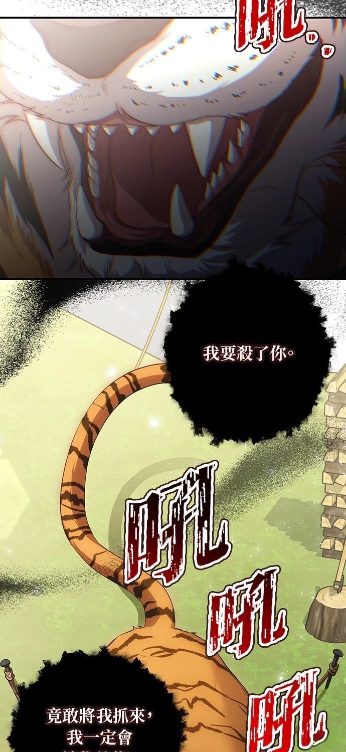 后院盛开的紫罗兰 第70话 第63页