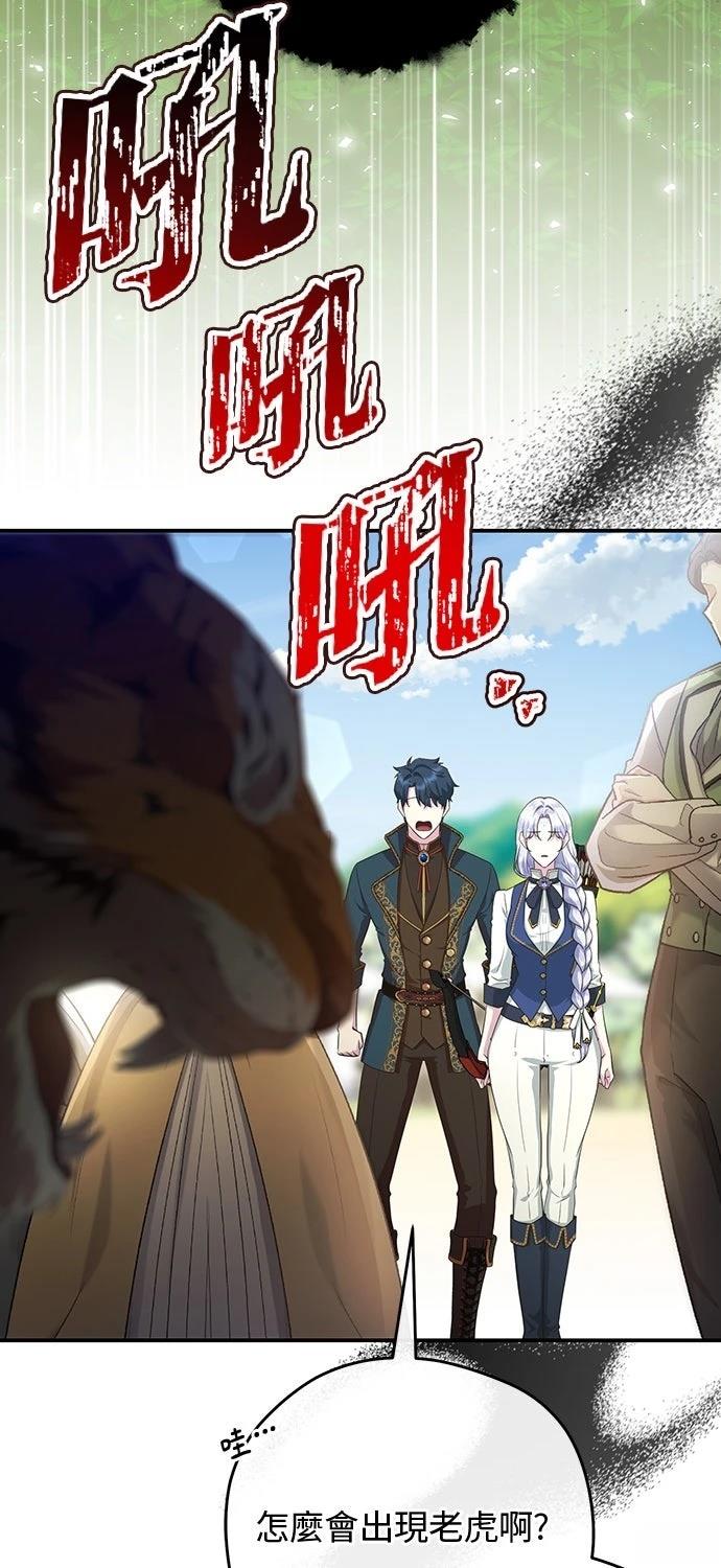 后院盛开的紫罗兰 第70话 第65页