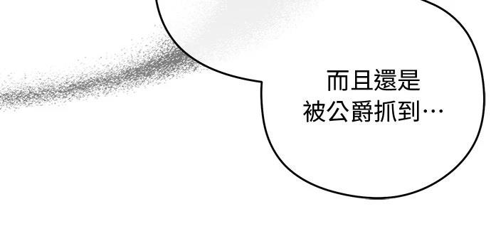 后院盛开的紫罗兰 第70话 第66页