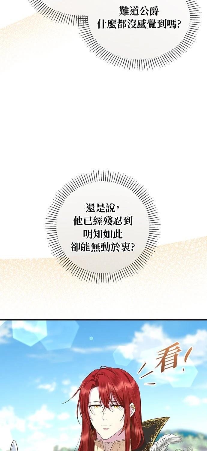 后院盛开的紫罗兰 第70话 第70页