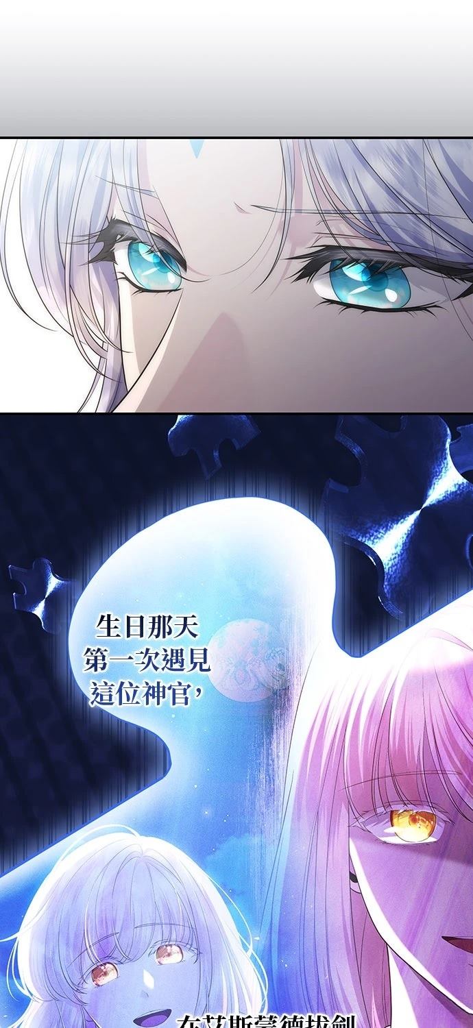 后院盛开的紫罗兰 第70话 第8页