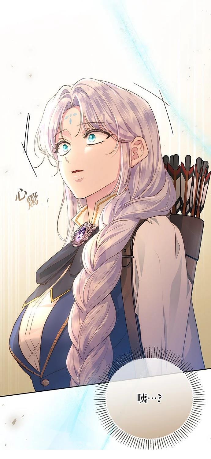 后院盛开的紫罗兰 第70话 第75页