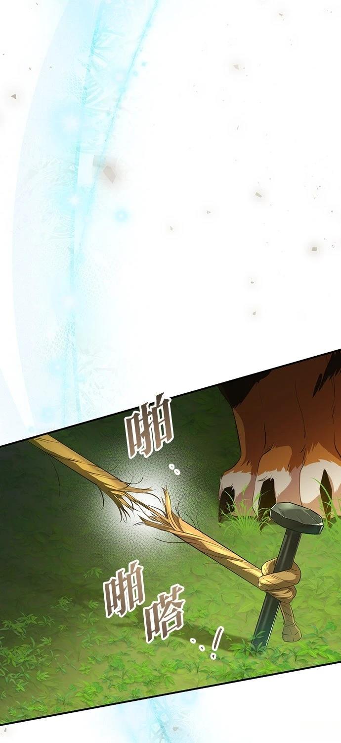 后院盛开的紫罗兰 第70话 第76页