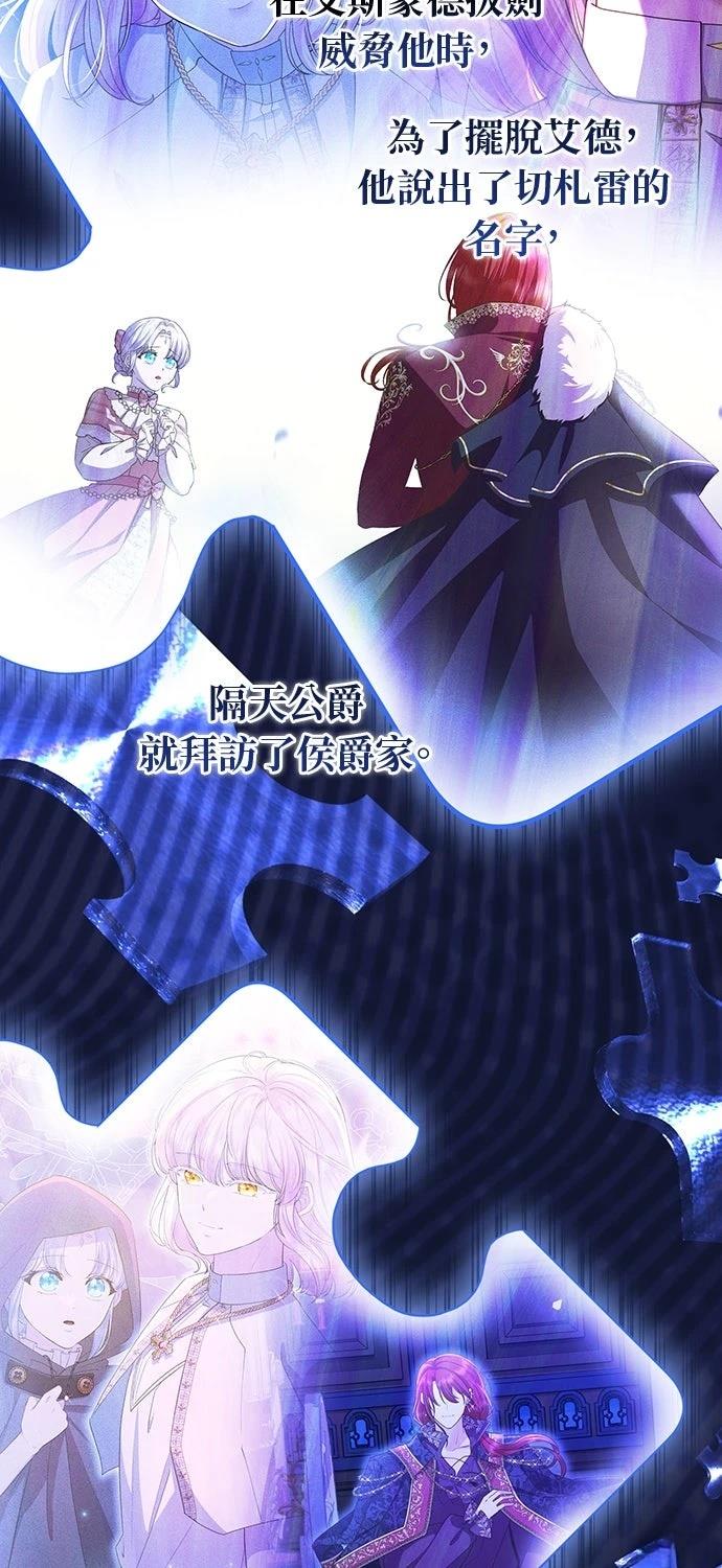 后院盛开的紫罗兰 第70话 第9页