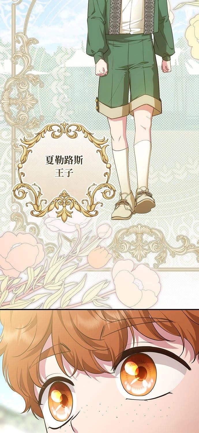 后院盛开的紫罗兰 第71话 第2页