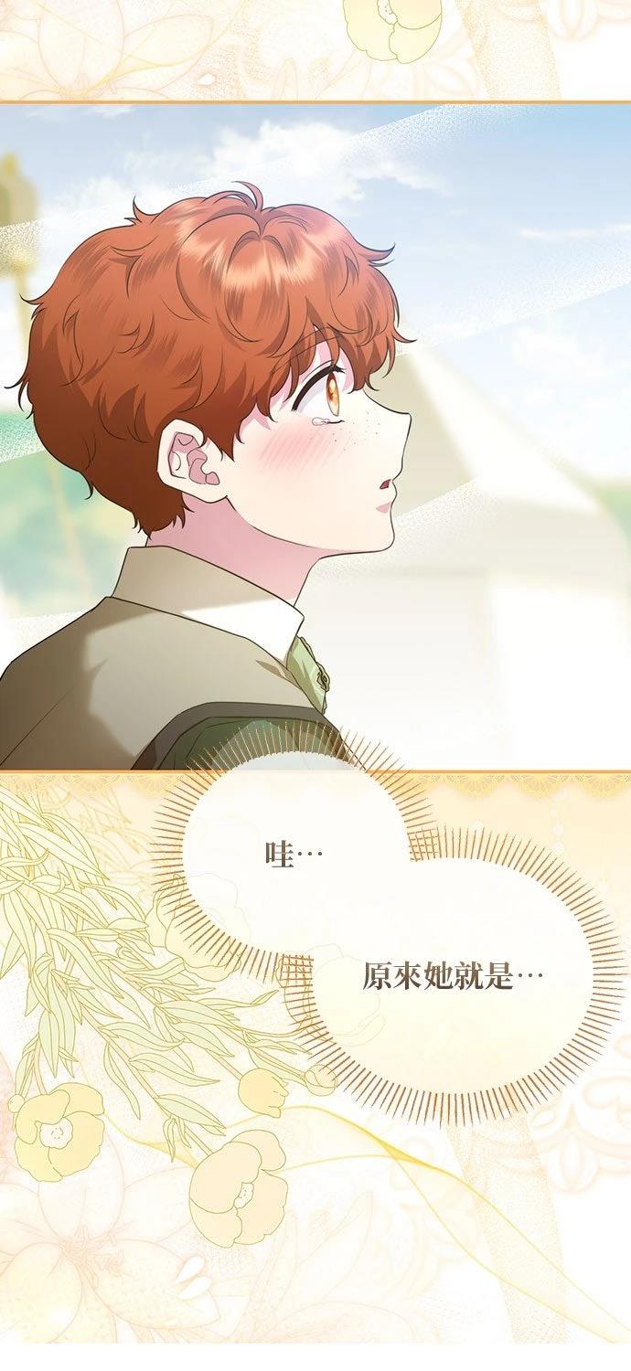 后院盛开的紫罗兰 第71话 第26页