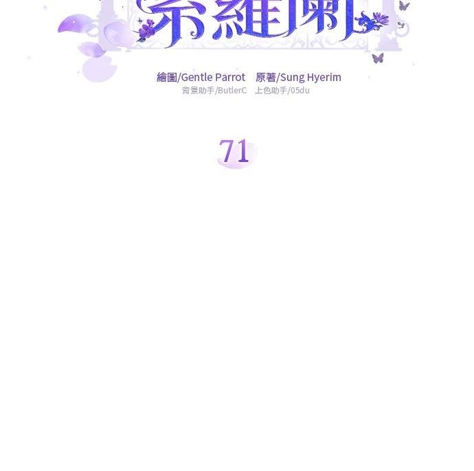 后院盛开的紫罗兰 第71话 第29页