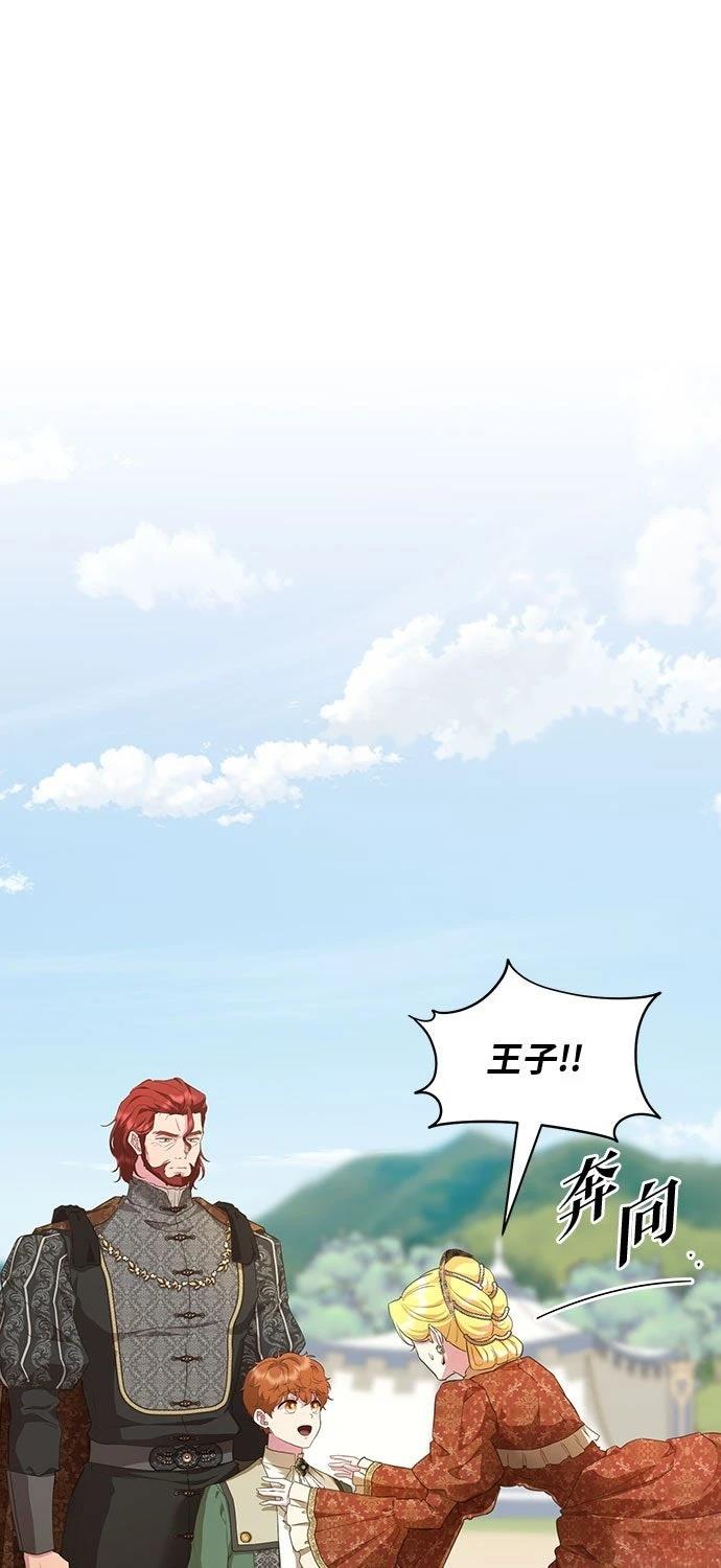 后院盛开的紫罗兰 第71话 第30页