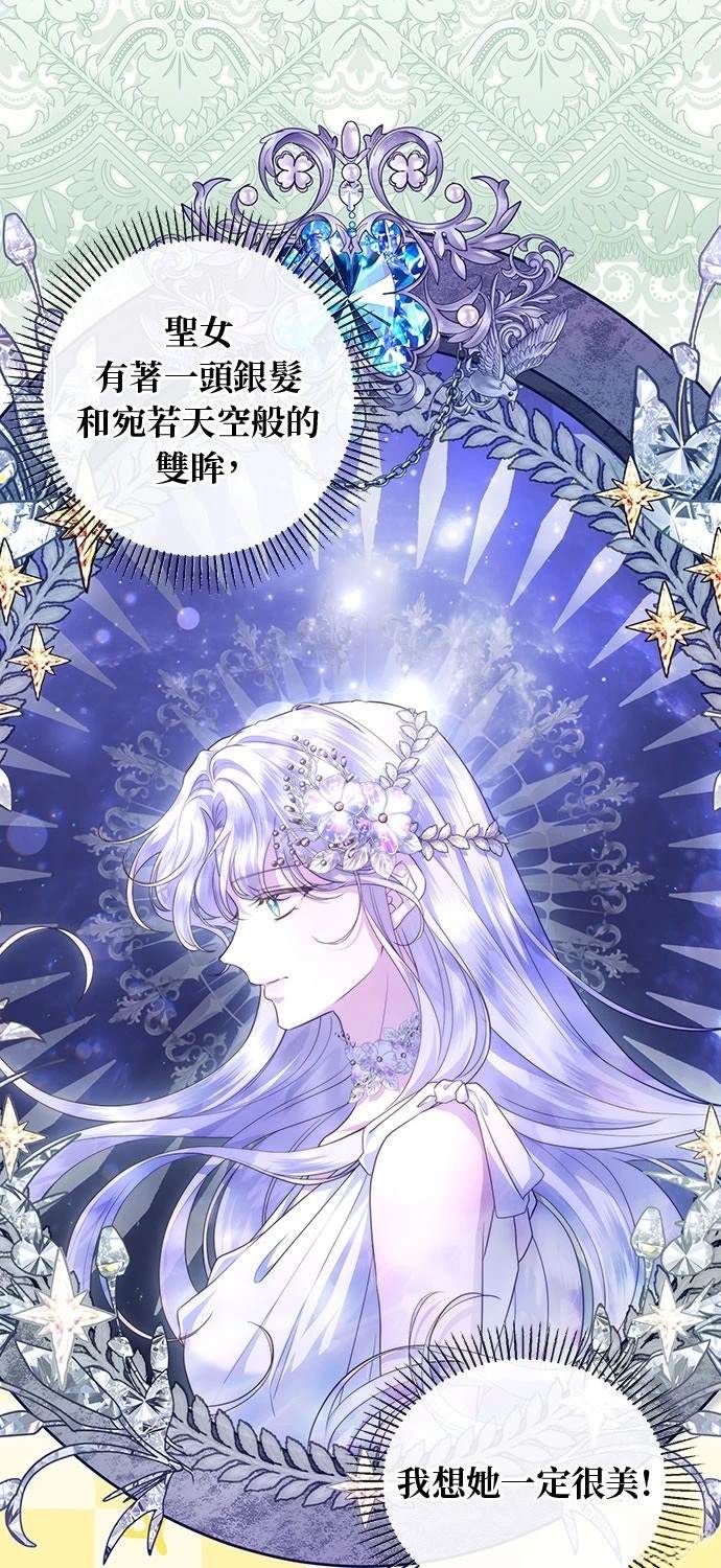 后院盛开的紫罗兰 第71话 第4页