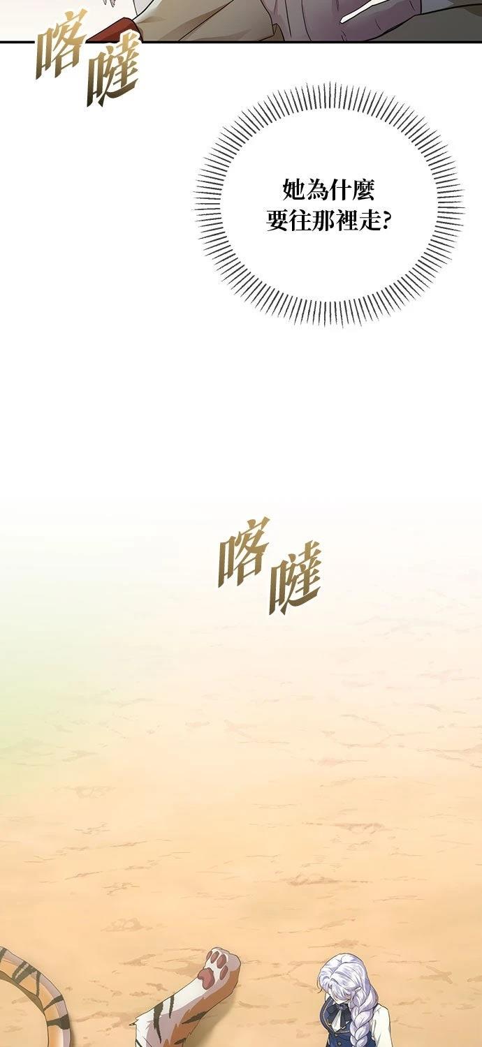 后院盛开的紫罗兰 第71话 第32页