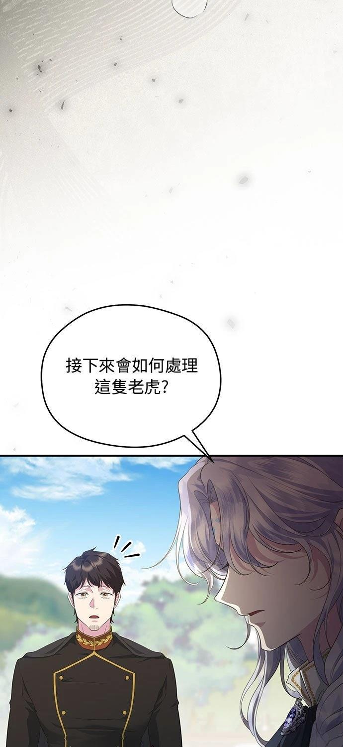 后院盛开的紫罗兰 第71话 第35页