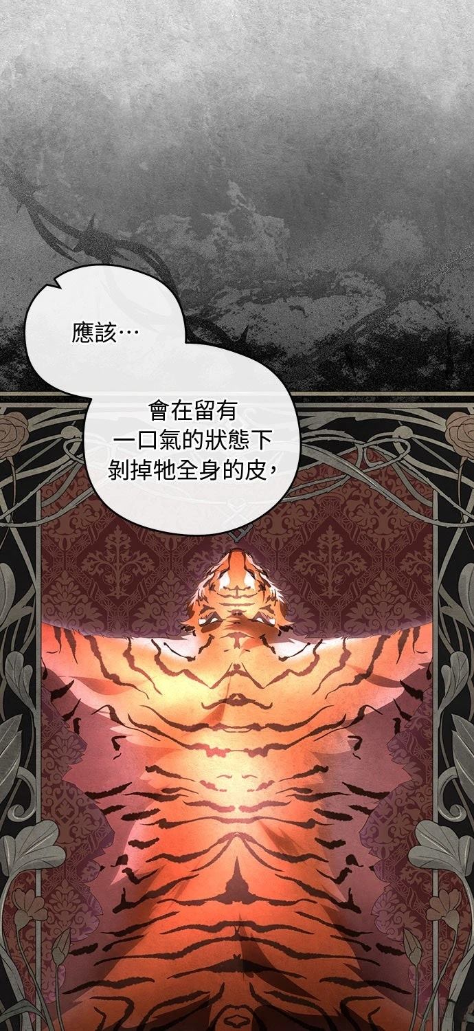后院盛开的紫罗兰 第71话 第37页