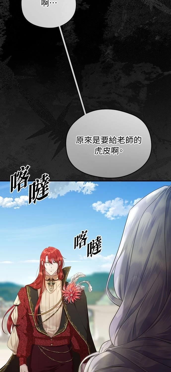 后院盛开的紫罗兰 第71话 第39页